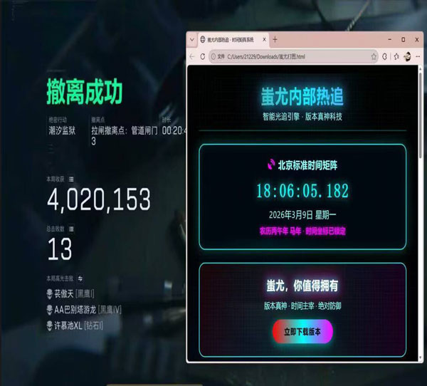 三角洲薯片辅助器软件效果
