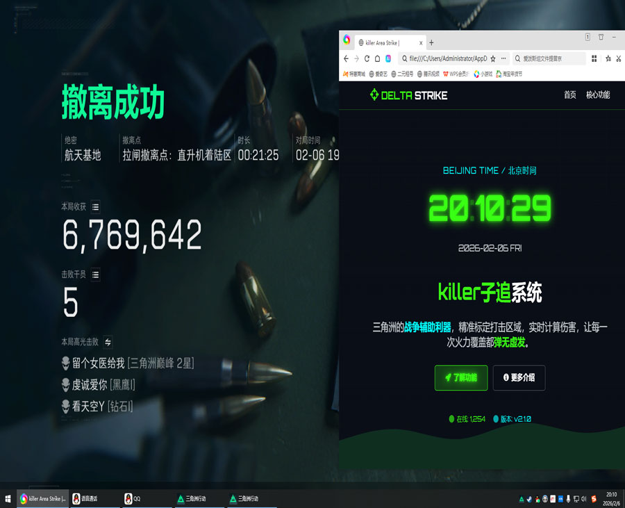 三角洲薯片辅助器透视自瞄效果